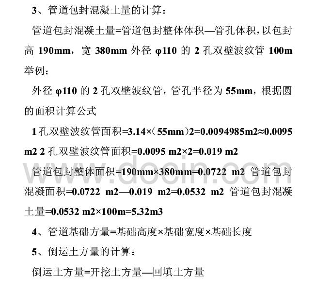 混凝土包封的一些计算