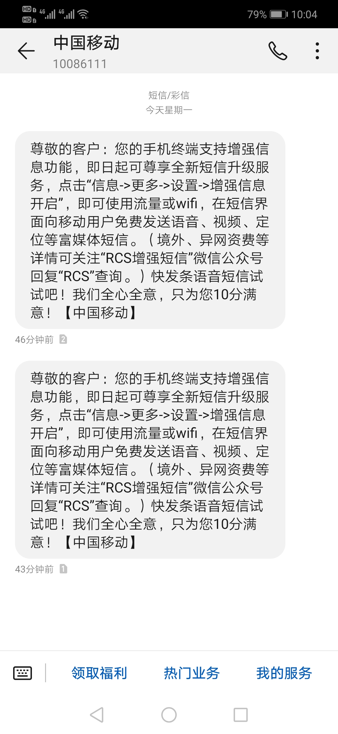 华为手机之间发短信要钱吗