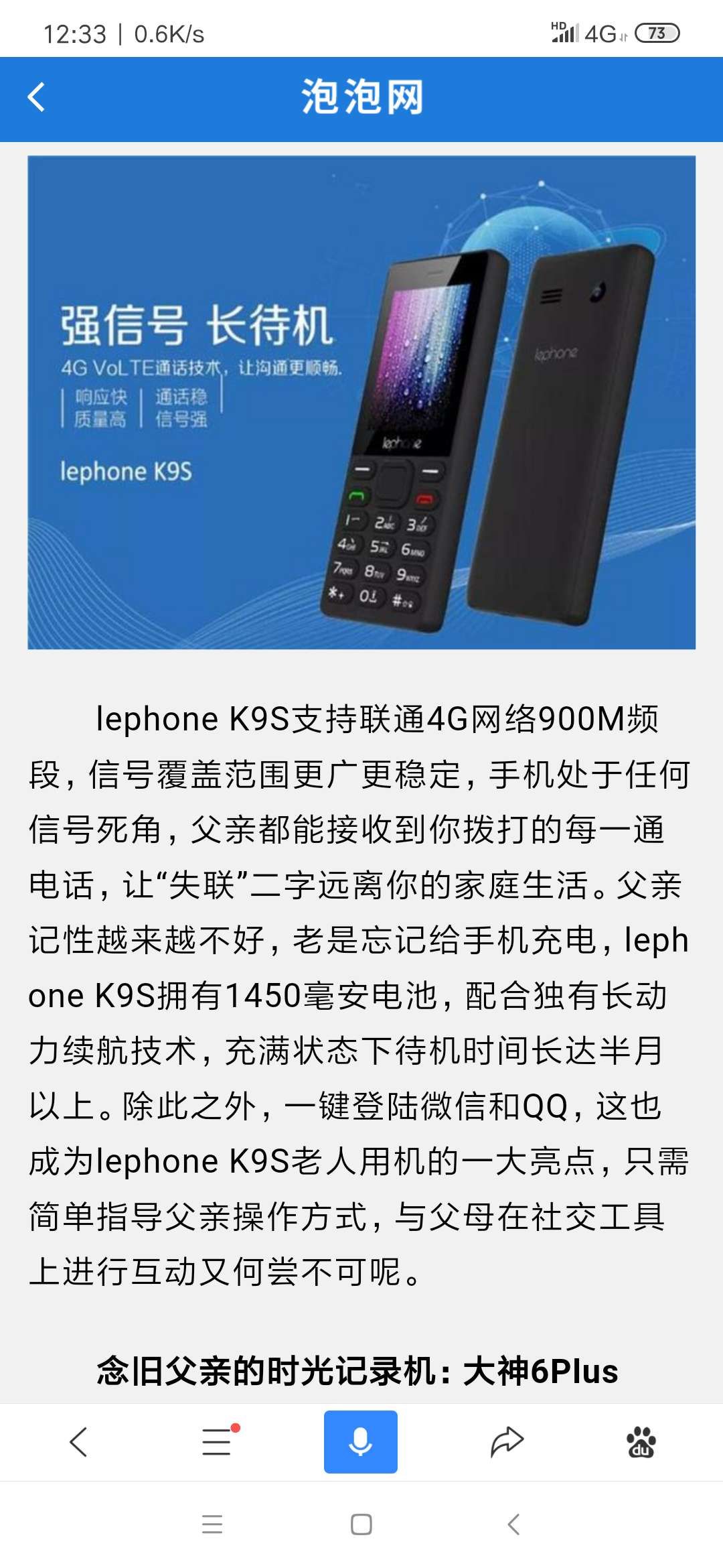 那个乐丰k9s到底支持4g联通b8吗?