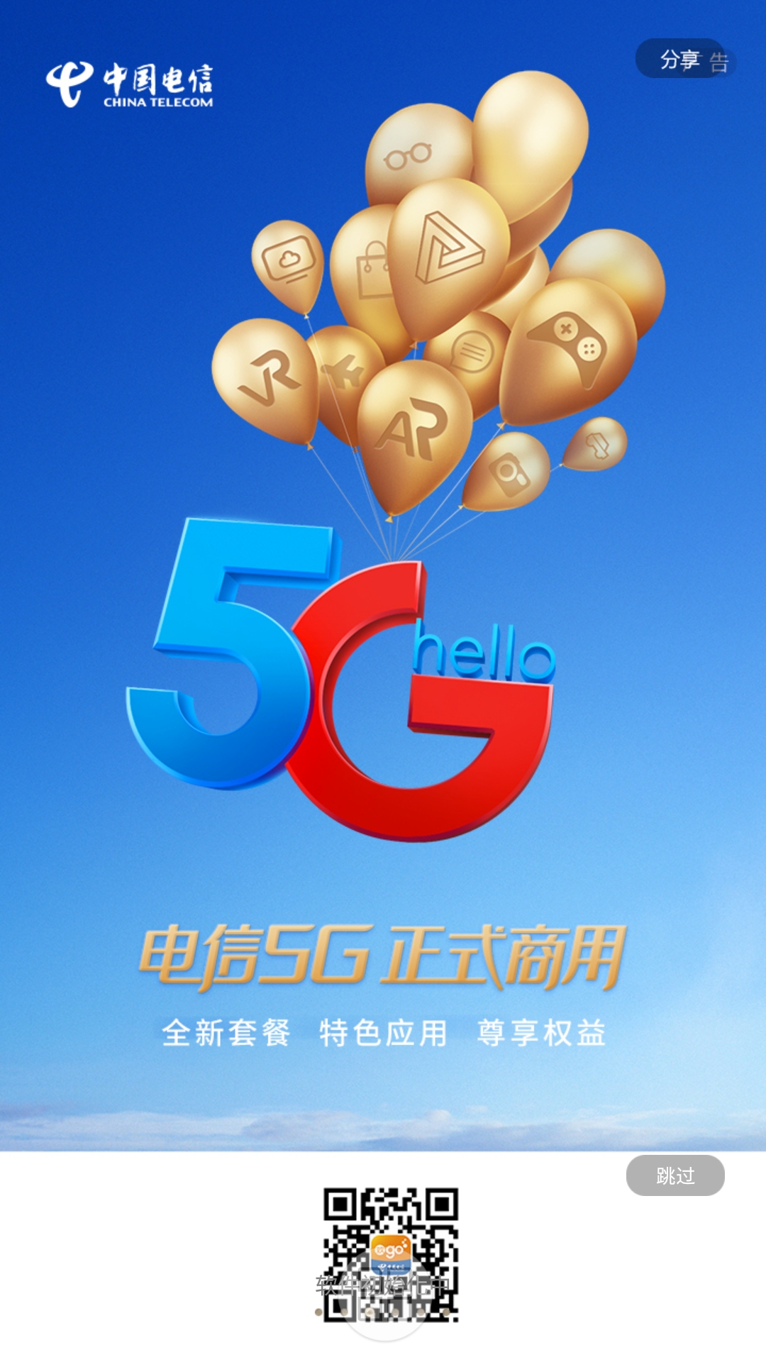 5g正式商用 这样广告算官宣吗? - 运营商·运营人 - 通信人家园 - pow
