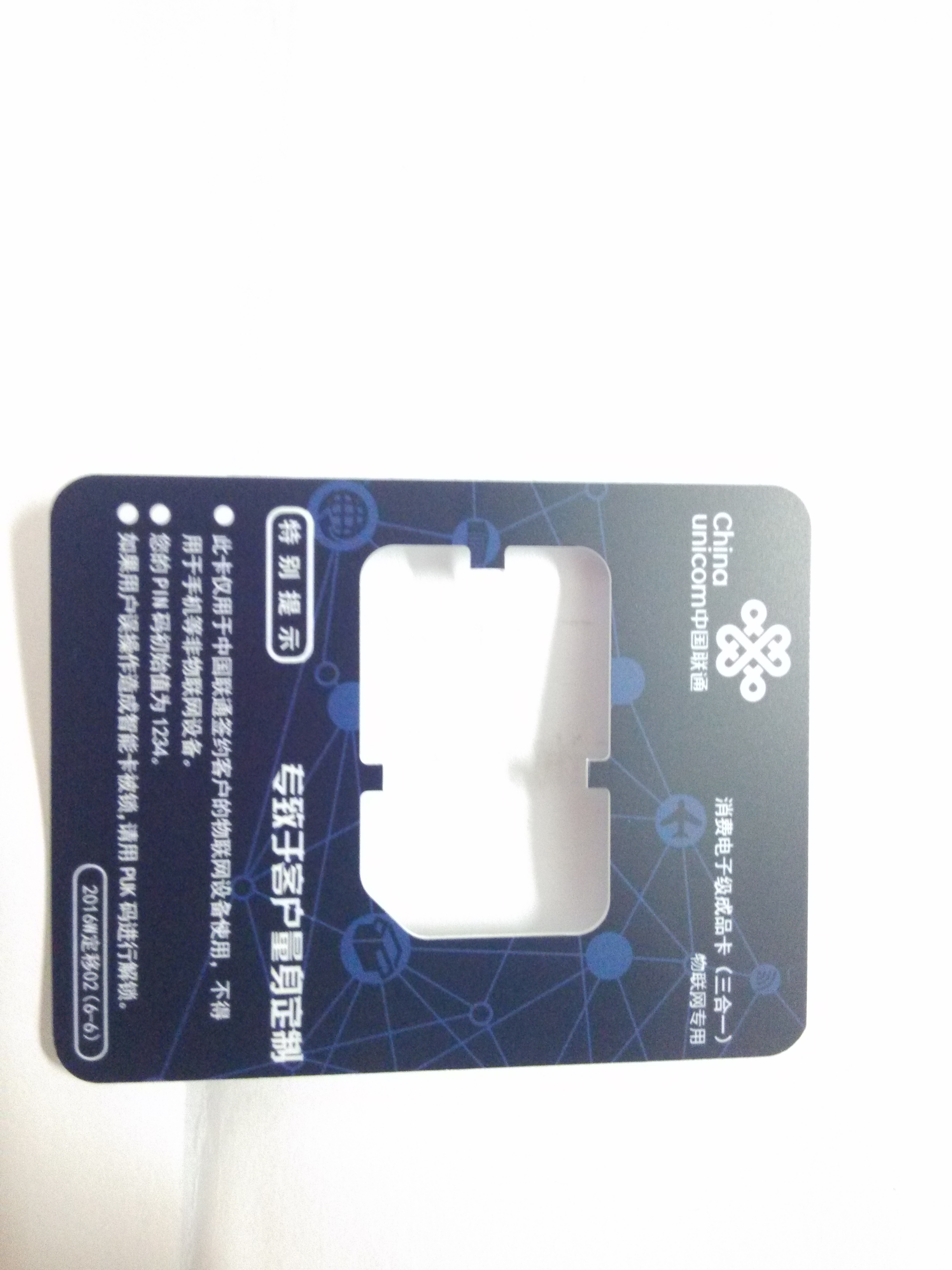 联通物联卡适合干嘛呢〔234正常