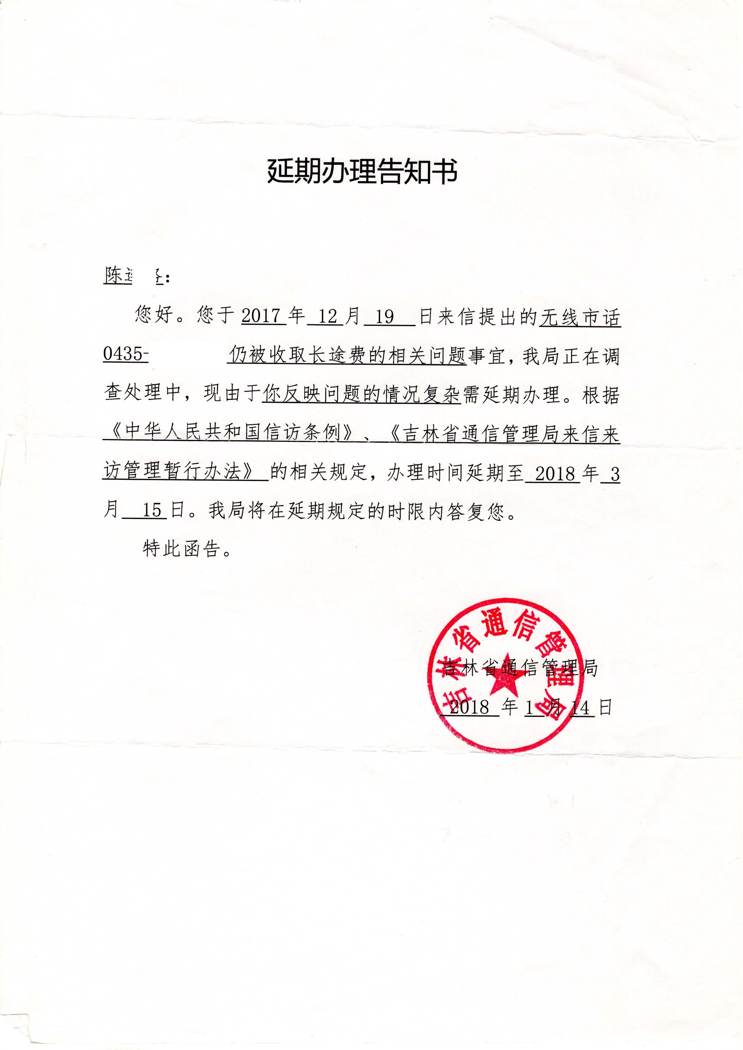 2延期办理通知书.jpg
