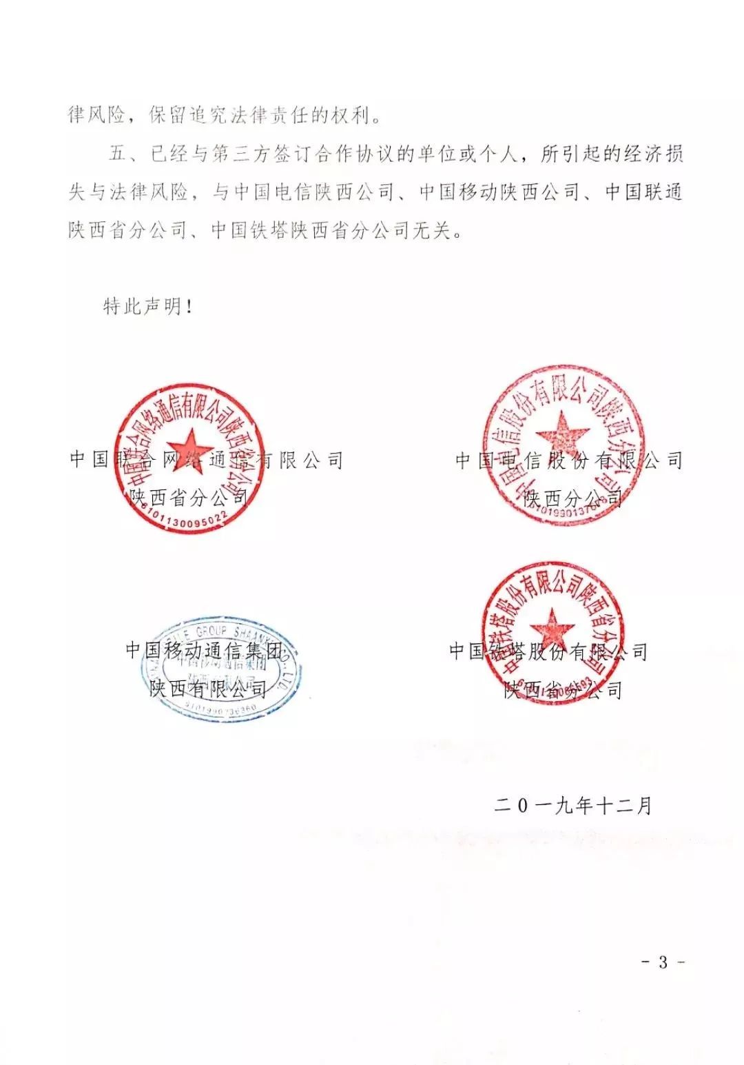 三大运营商协铁塔联合声明警惕冒用5g基站建设诈骗事件