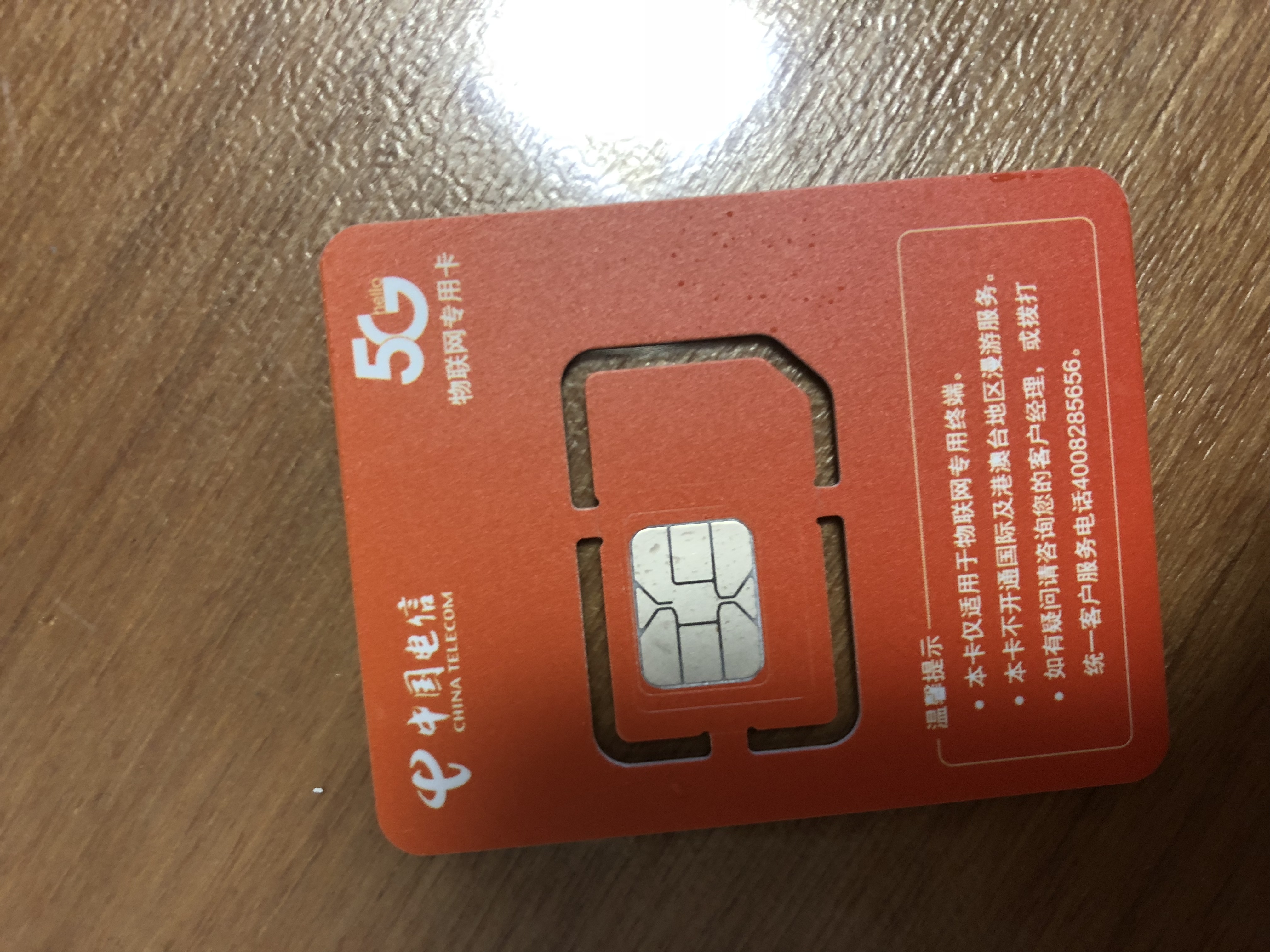 新到的电信物联卡测试一下