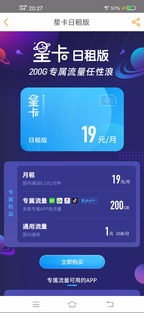 电信版花卡日租版来了电信星卡