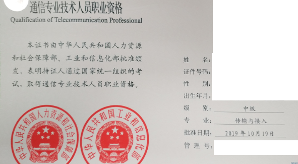 中级通信工程师传输与接入证书上面没有写有线还是无线