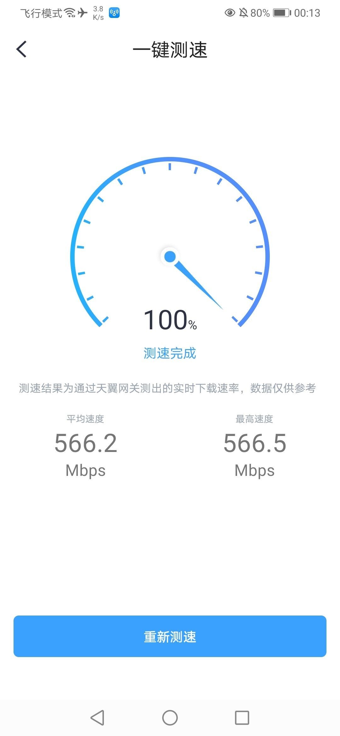 500m网络测速结果差不多电信网络还是不错的