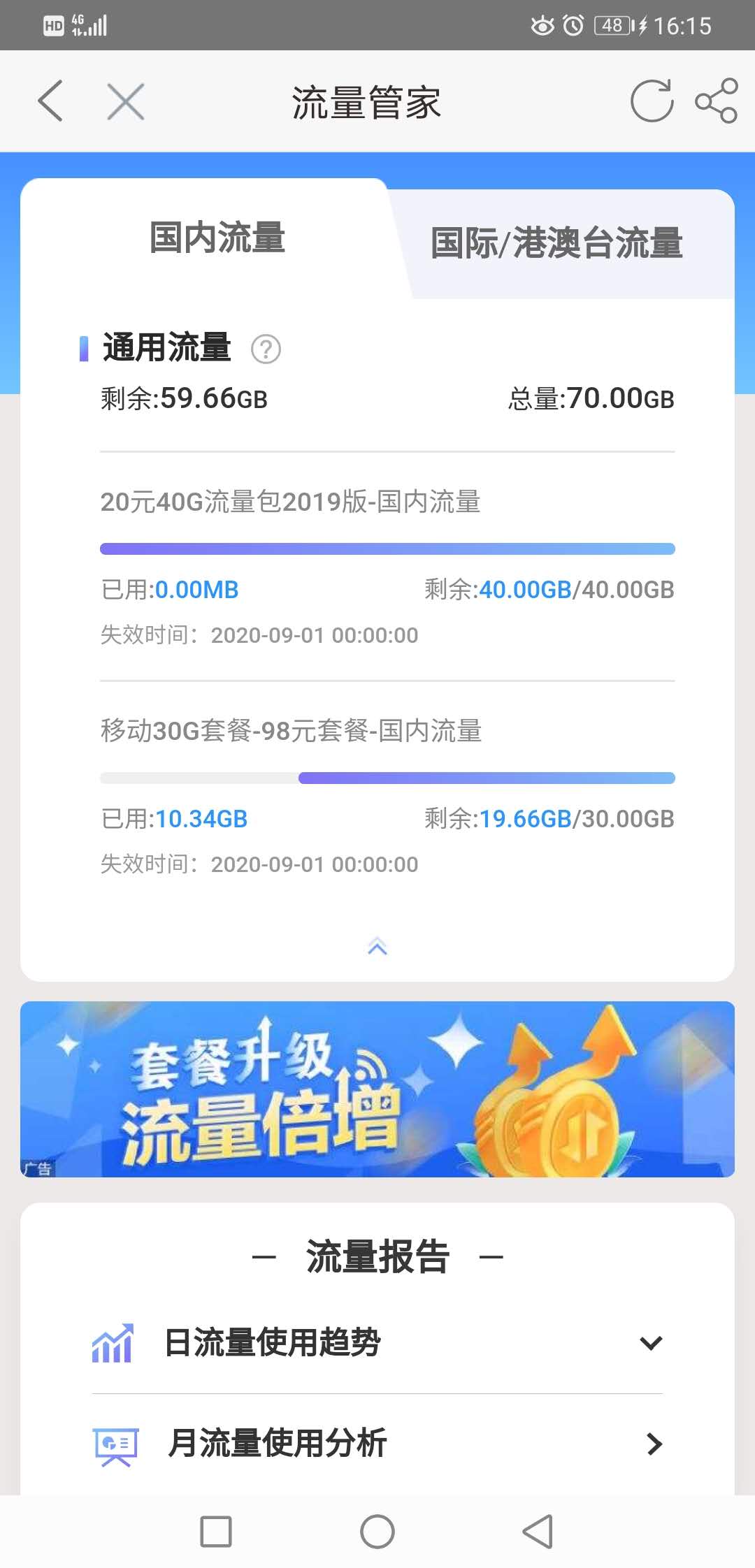 网络电话如何使用流量