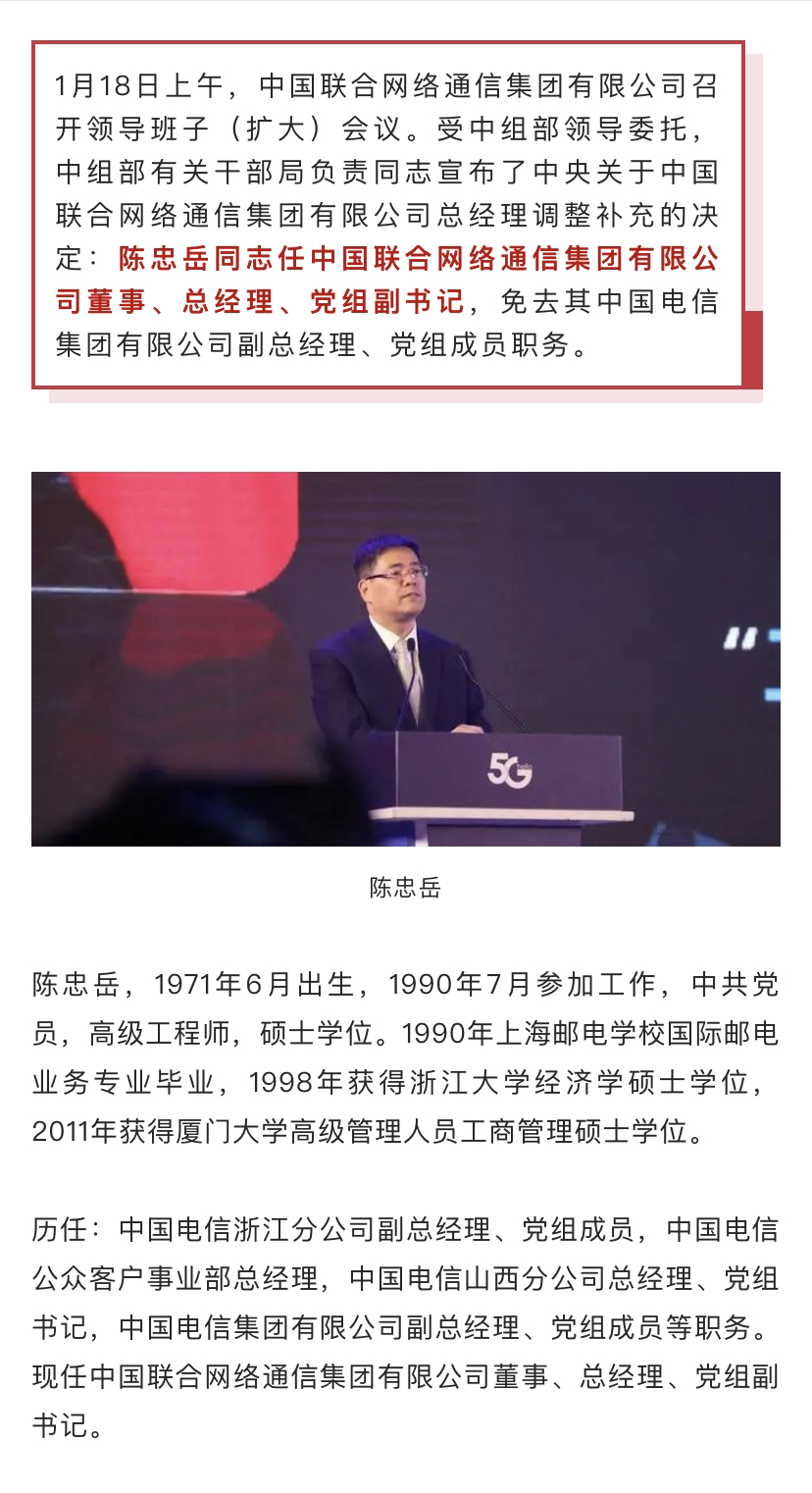 联通总经理到位打破电联合并谣言