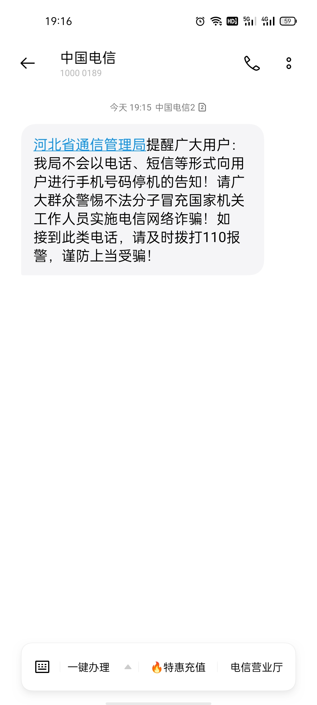 河北省通信管理局:不会以电话、短信等形式向用户进行手机号码停机的告知 - 运营商·运营人 - 通信人家园 - Powered by C114