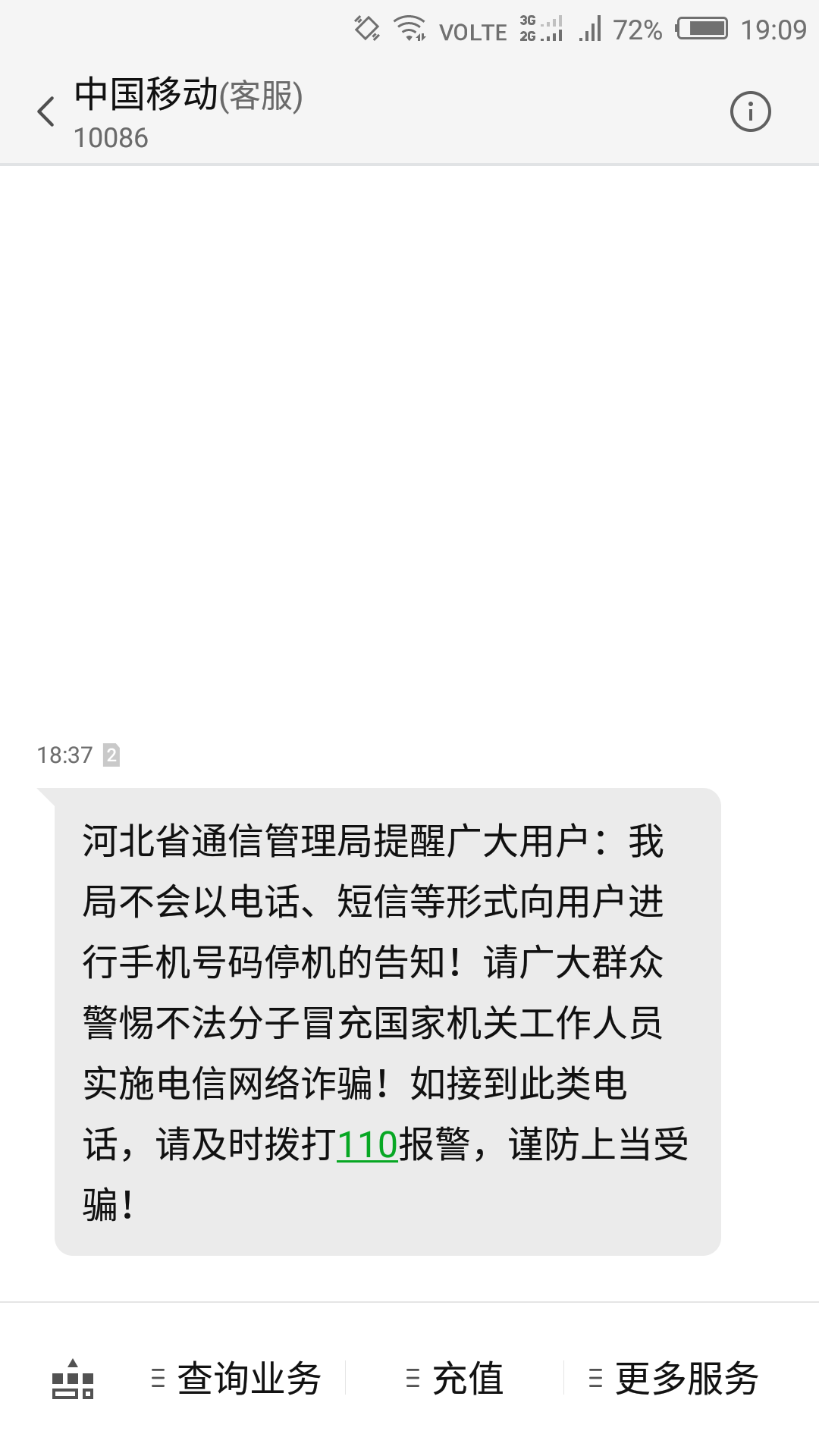 河北省通信管理局:不会以电话、短信等形式向用户进行手机号码停机的告知 - 运营商·运营人 - 通信人家园 - Powered by C114