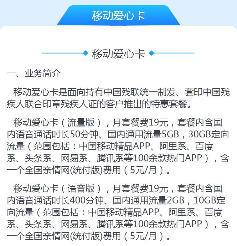 江苏移动对残疾人太好了吧江苏移动爱心卡