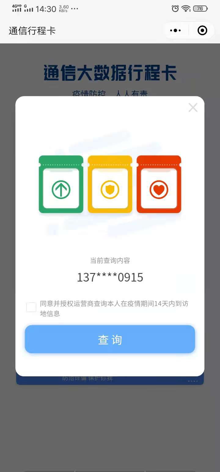 江苏省行程码截图图片