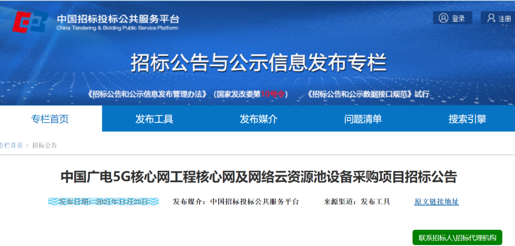 中国广电5g核心网工程核心网及网络云资源池设备采购项目今日公开招标