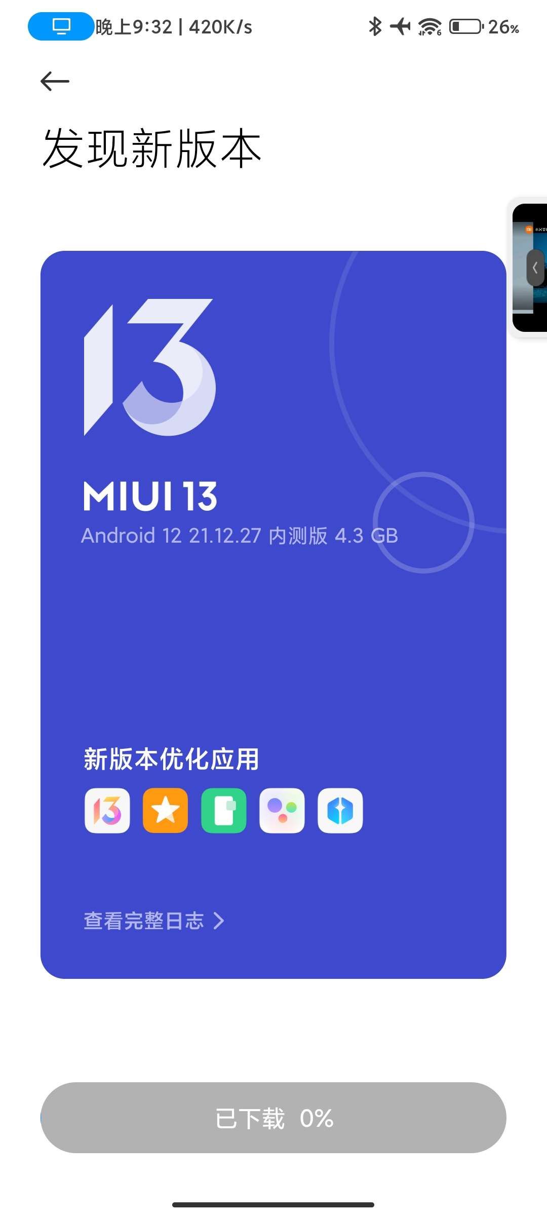 miui13万物互联