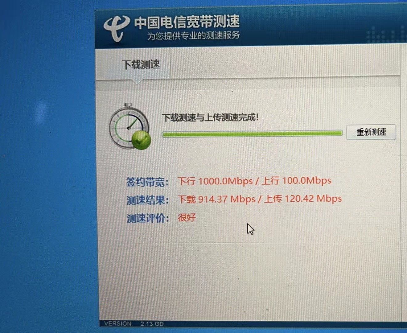 移动千兆跑满了