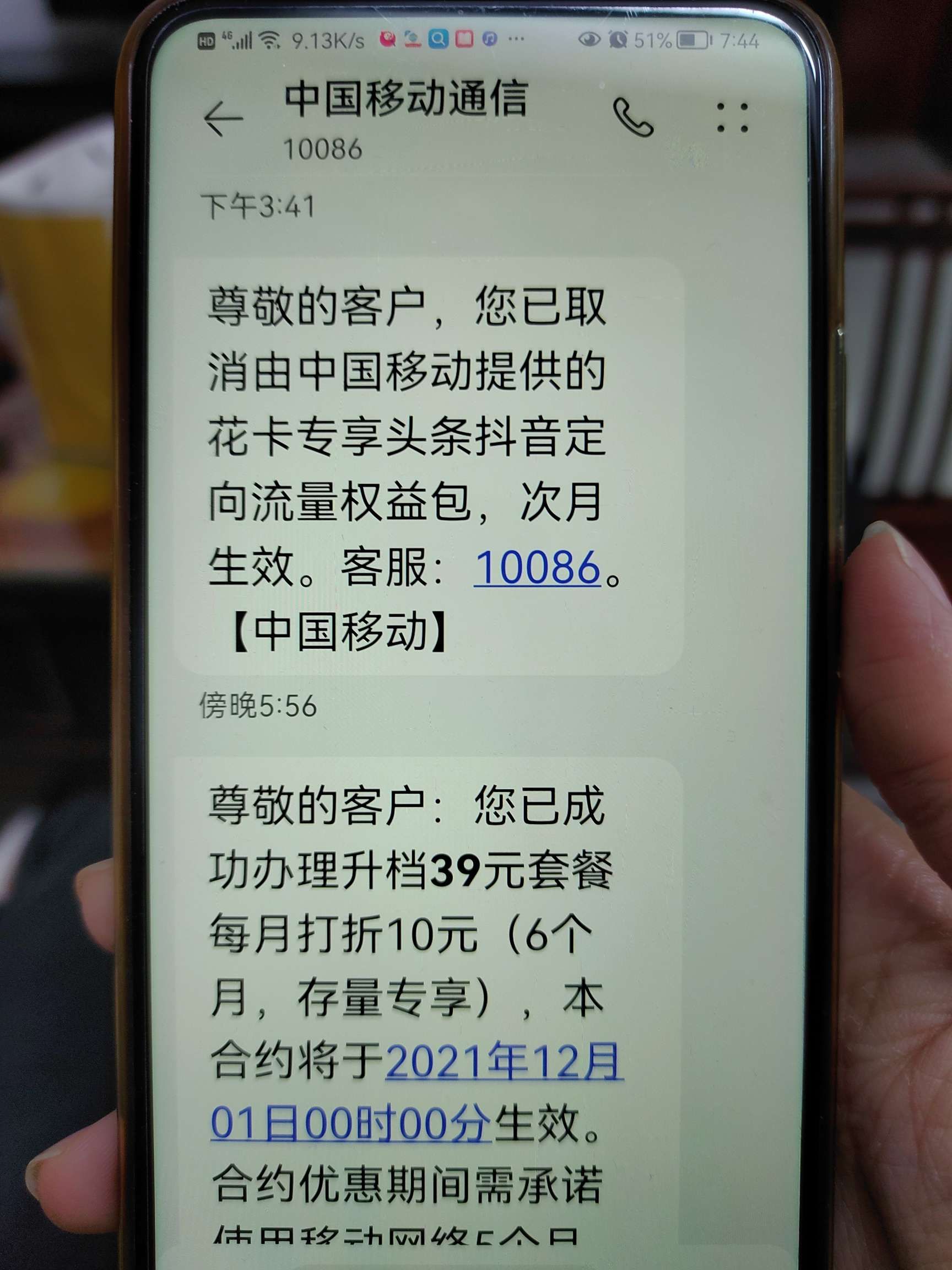 收到中国移动通信电话