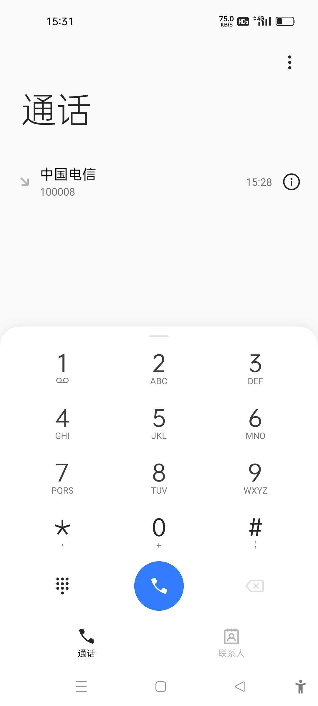 为什么打电话会变成短信形式呢 为什么打电话会变成短信形式呢