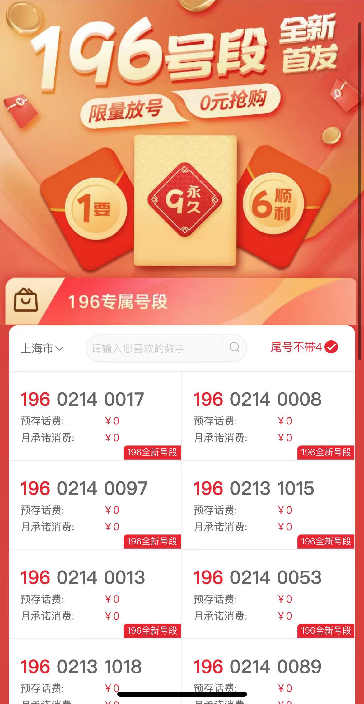 166号段靓号能买不