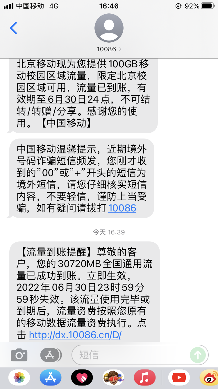 北京移动中心短信号码