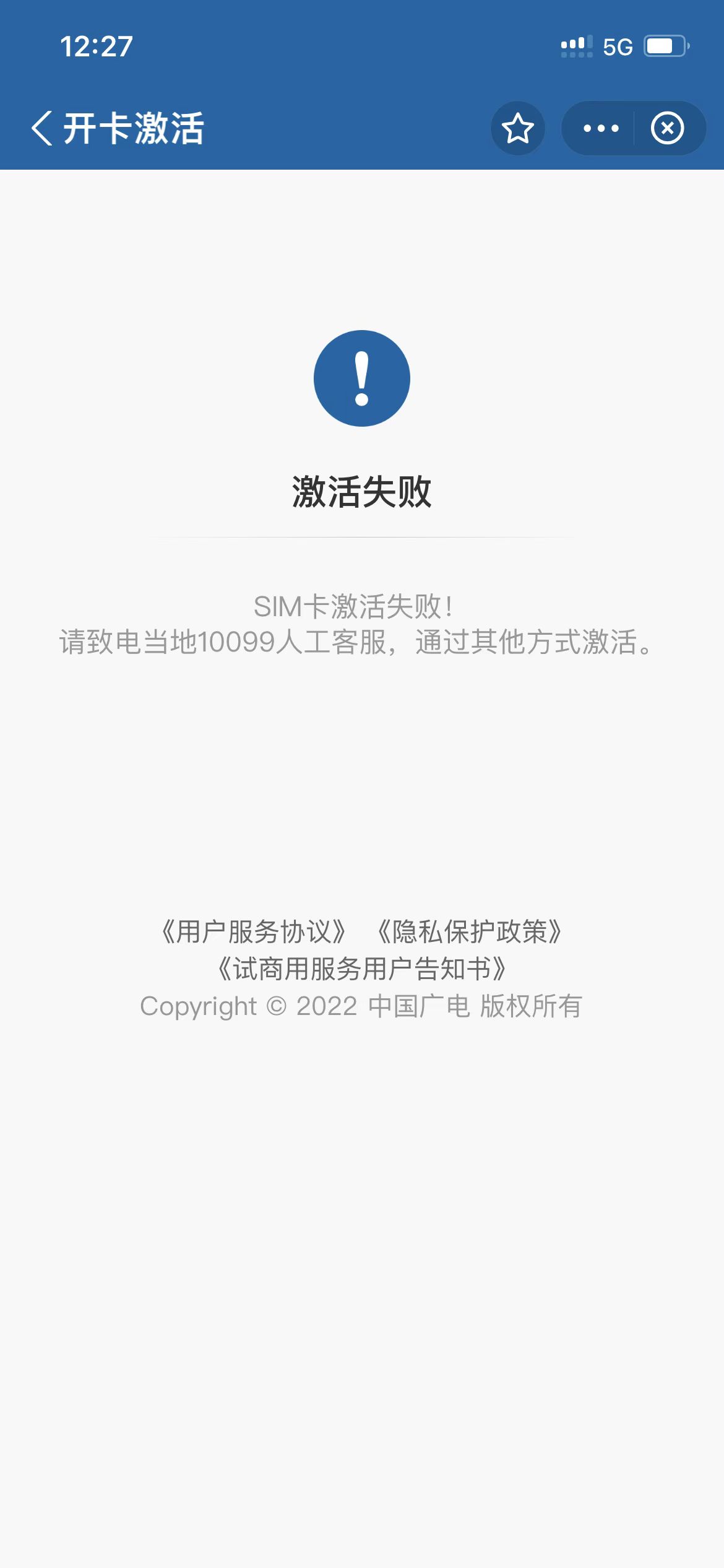 网上买的电话卡激活失败怎么办