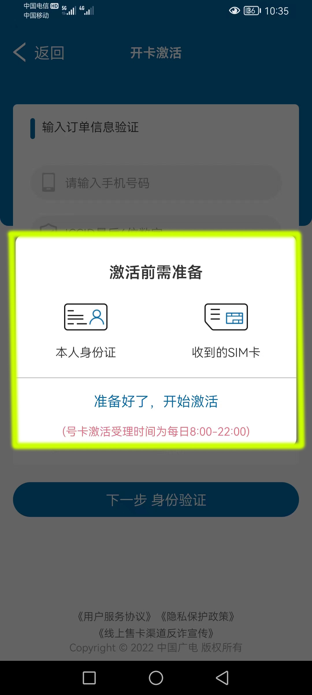 通过“中国广电”手机APP自己激活了广电手机号码 - 运营商·运营人 - 通信人家园 - Powered by C114