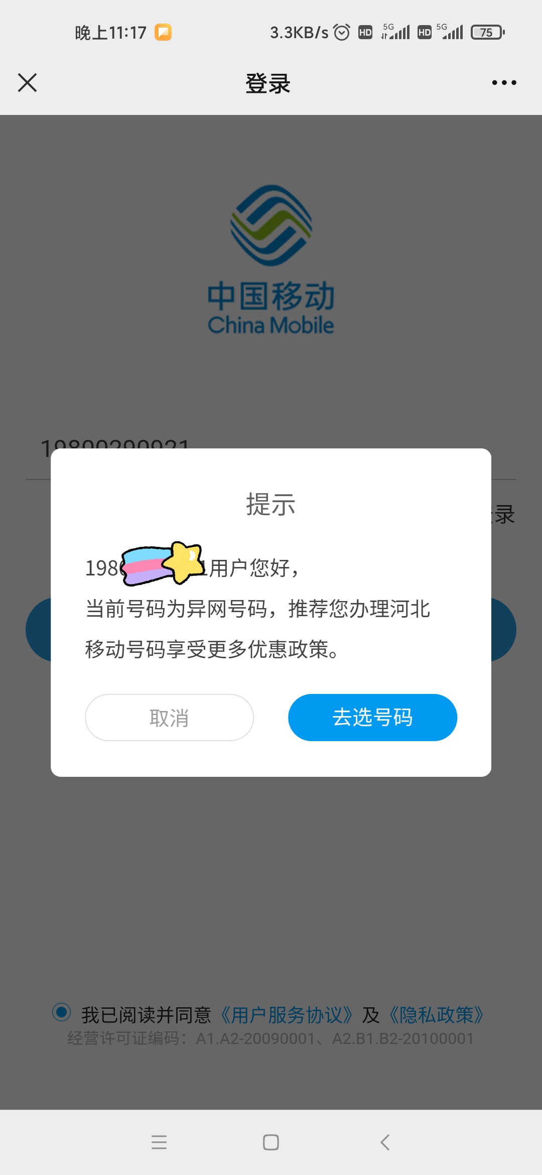 移动无法注册运营商怎么回事