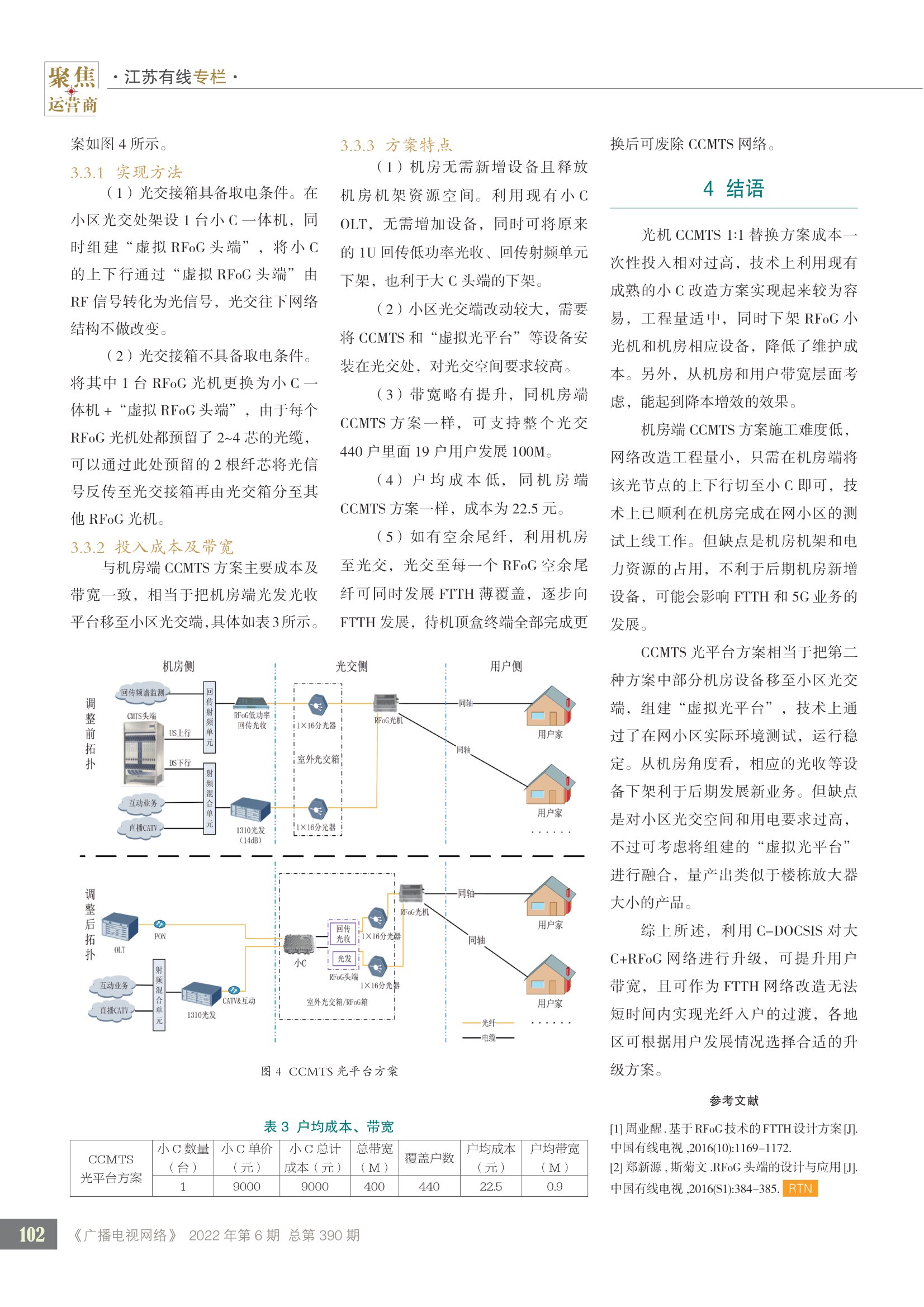 CMTSģʽµRFoG췽̽_A4_200 x 200_P04.jpg