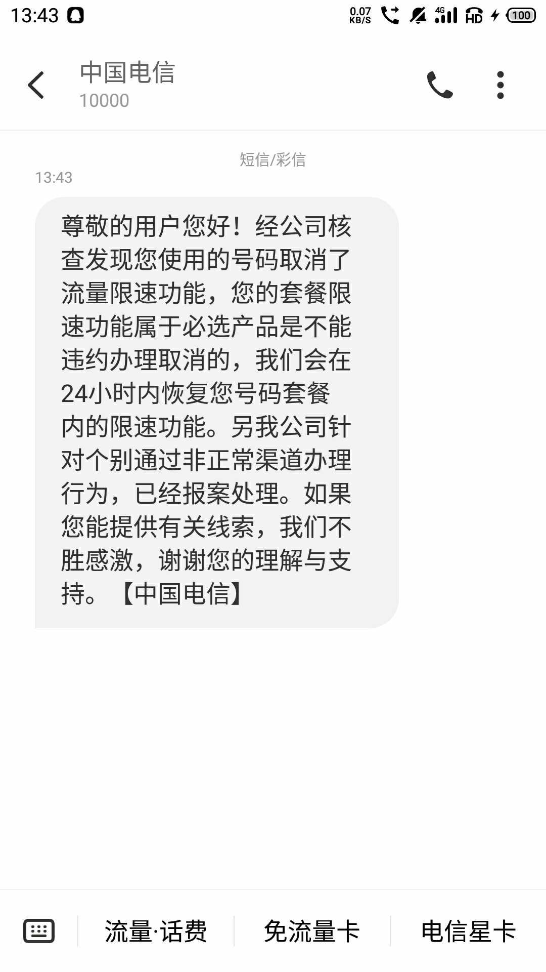 电话卡不能接收短信吗