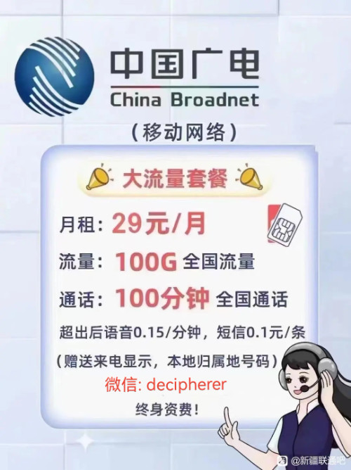 广电双百有人用吗？29元100G - 运营商·运营人 - 通信人家园 - Powered by C114