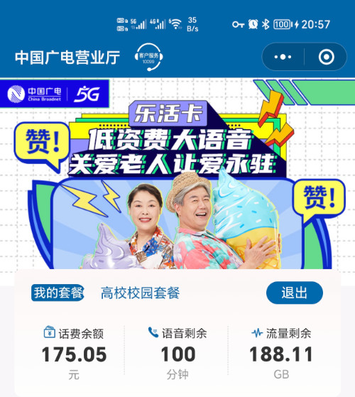 广电双百套餐流量支持结转 - 运营商·运营人 - 通信人家园 - Powered by C114