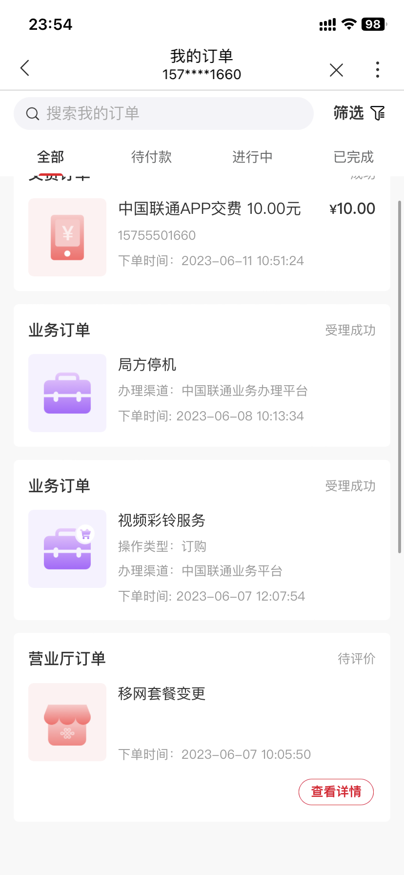 咨询一下联通局方停机 - 运营商·运营人 - 通信人家园 - Powered by C114