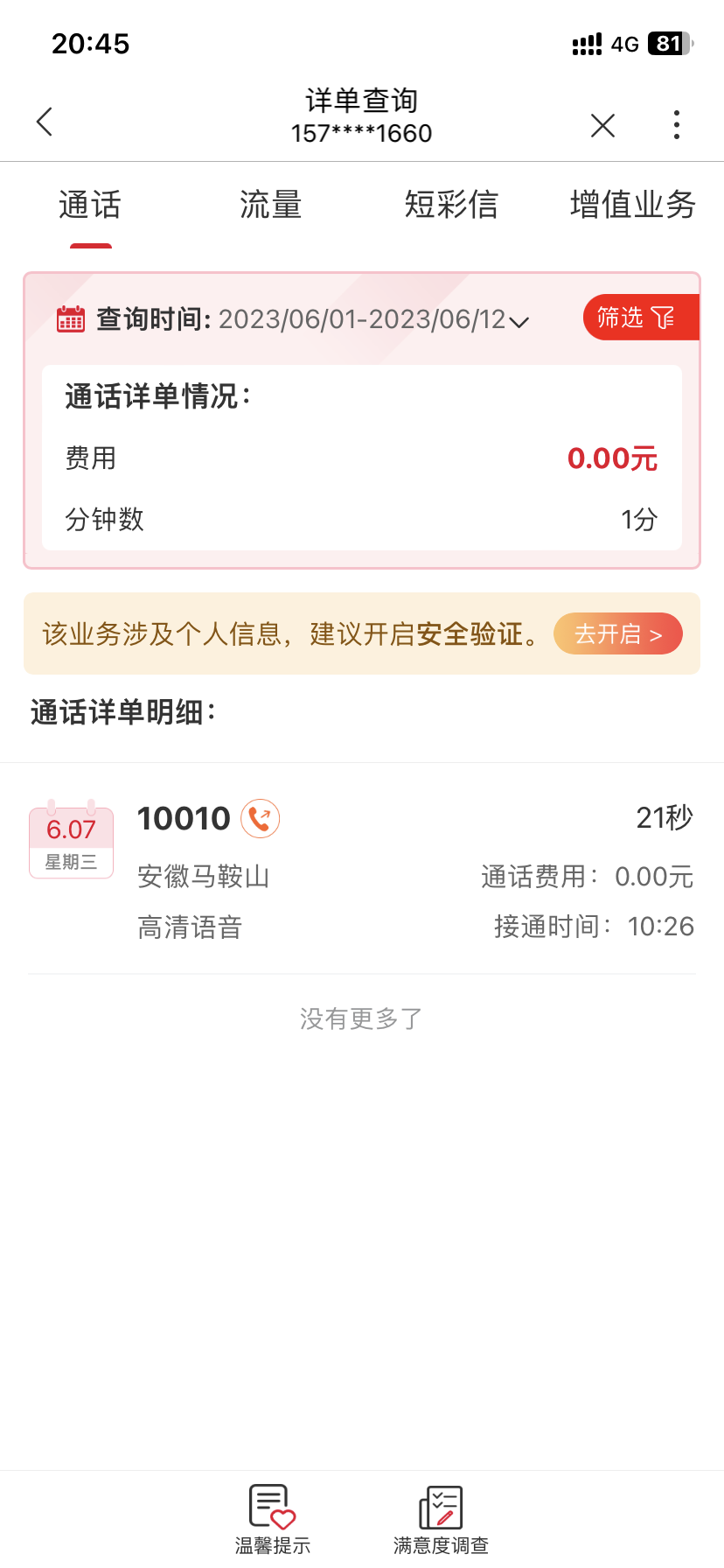 咨询一下联通局方停机 - 运营商·运营人 - 通信人家园 - Powered by C114