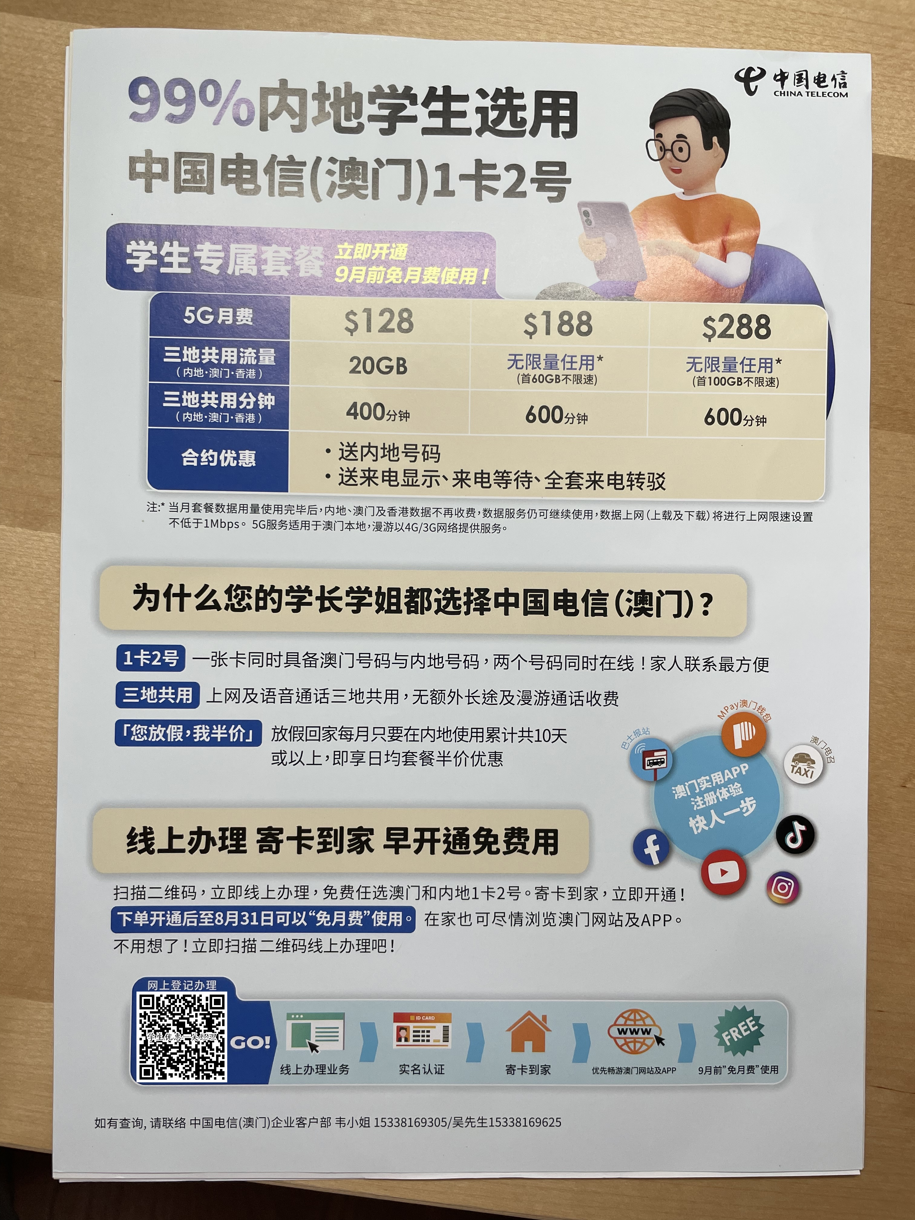 中国电信澳门（CTMO）学生套餐正式升级三地版- 运营商·运营人- 通信人家园- Powered by C114