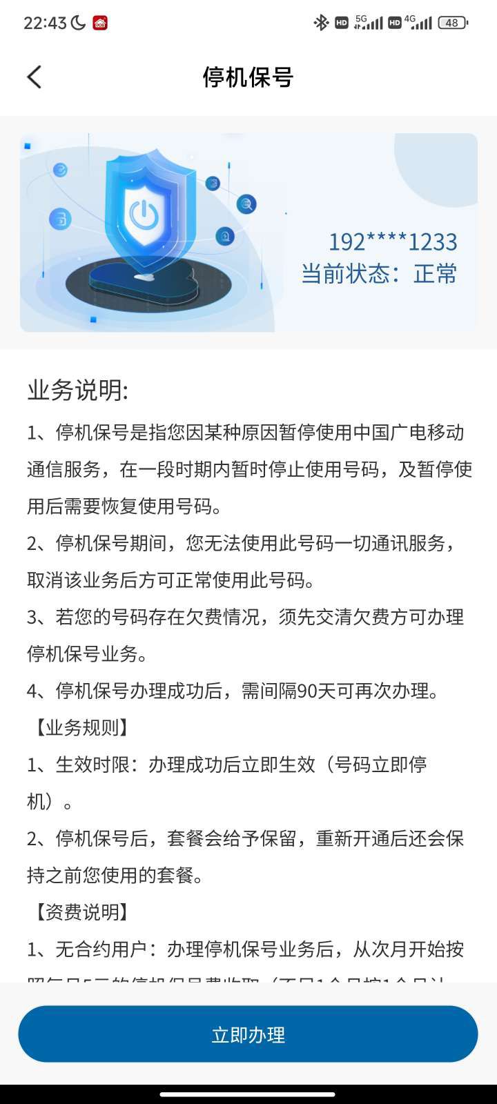 手机号码停用了怎么办