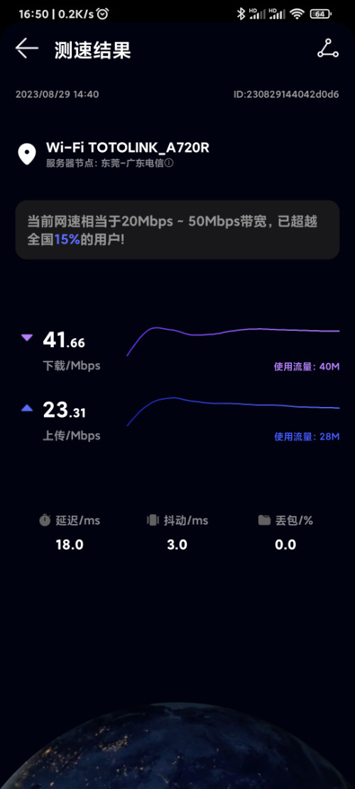 Screenshot_2023-08-31-16-50-30-063_com.huawei.genexcloud.speedtest.jpg
