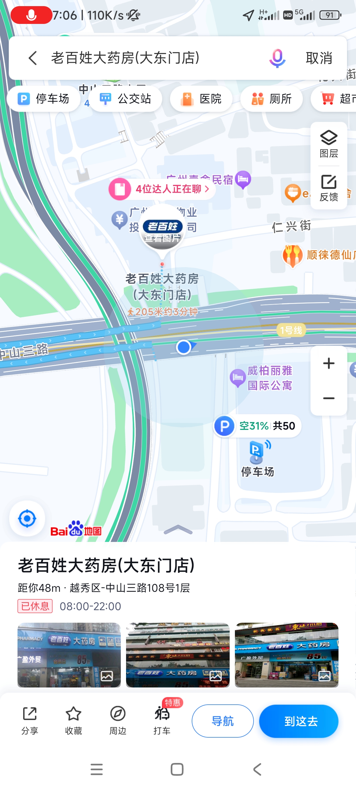 Screenshot_2023-09-17-07-06-55-353_com.baidu.BaiduMap.jpg