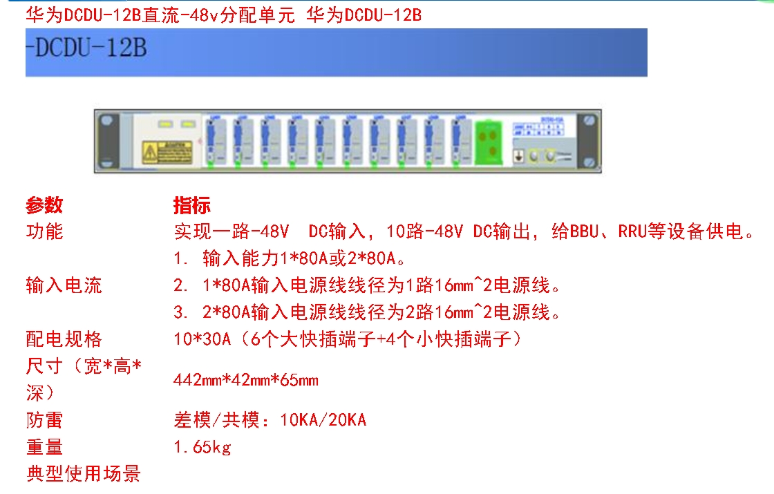 华为CDDU12B直充-48V分配单位设备盒1.jpg