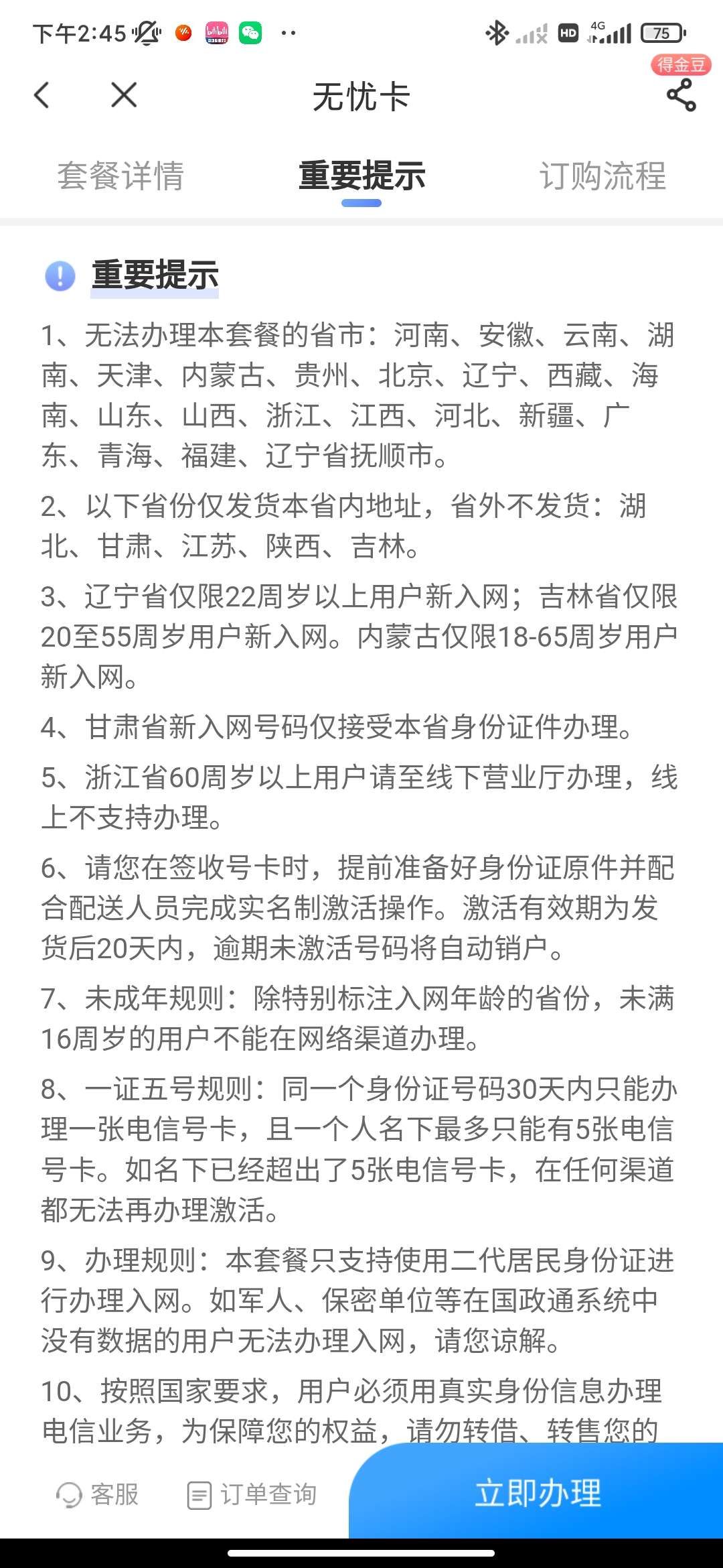 购买外省手机卡