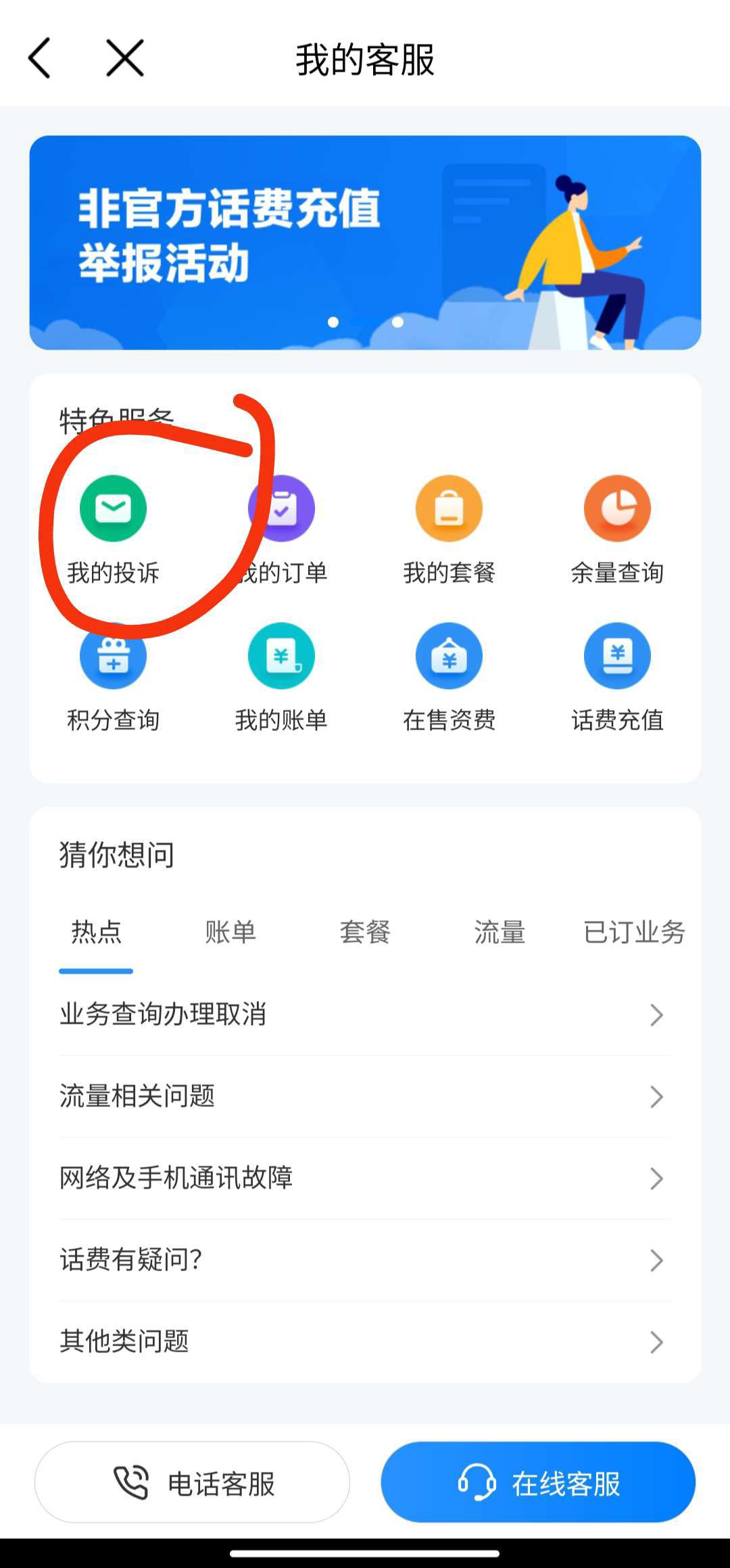 中国移动业务员app投诉渠道