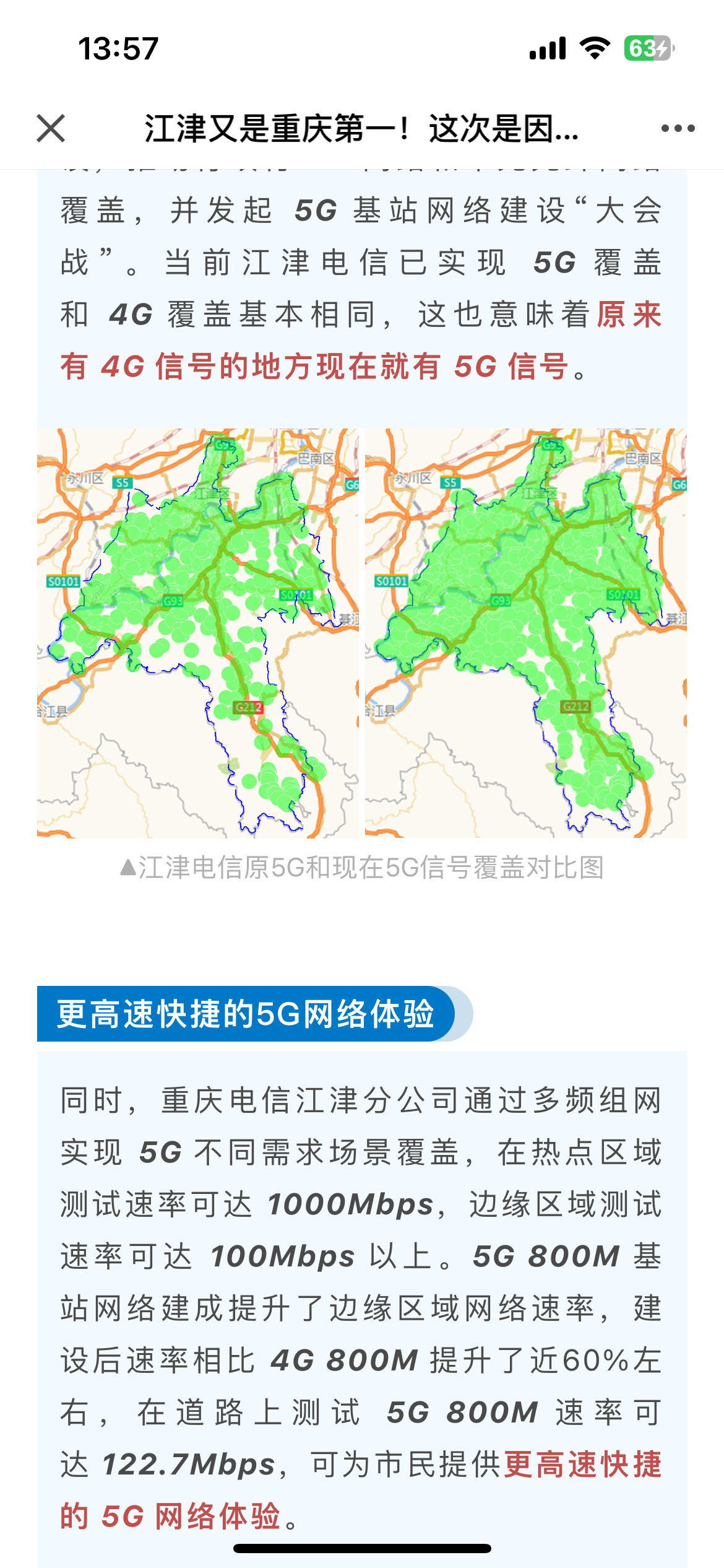 长春电信5g覆盖区域图图片