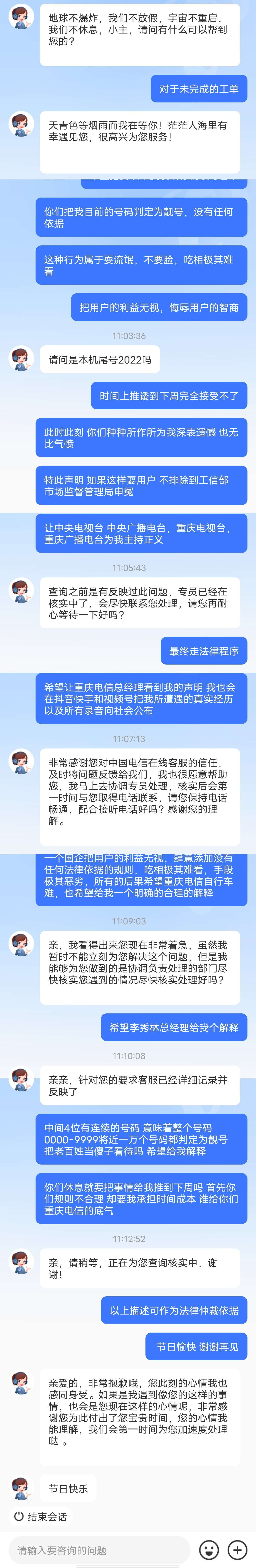 重庆电信令人发指 - 运营商·运营人 - 通信人家园 - powered by c114