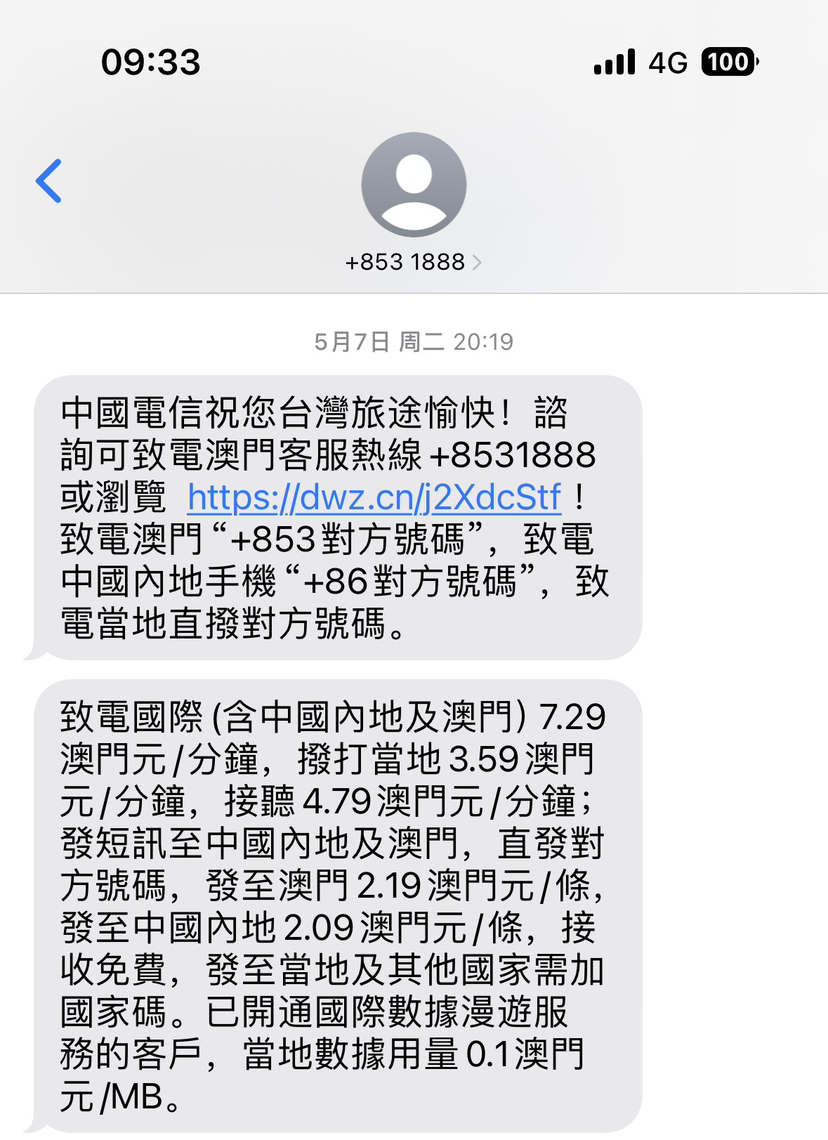 在澳门收大陆短信