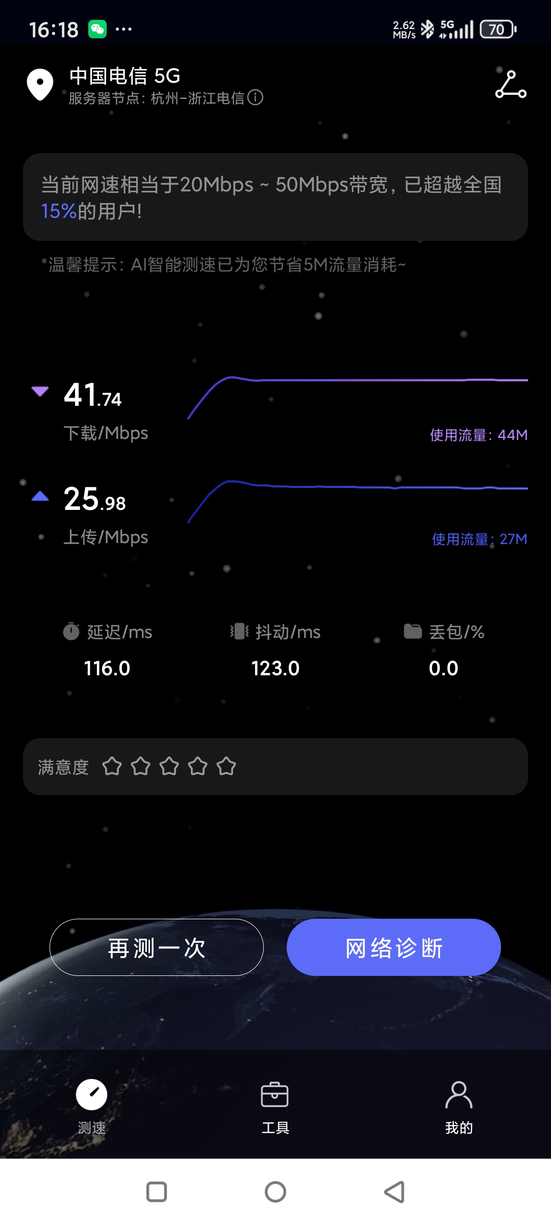 Screenshot_2024-07-18-16-18-50-825_com.huawei.genexcloud.speedtest.jpg