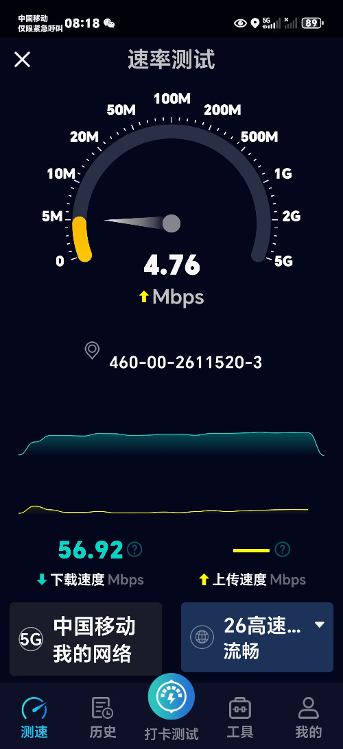 Screenshot_20240917_081846_cn_nokia_speedtest5g_MainHomeSuperActivity.jpg