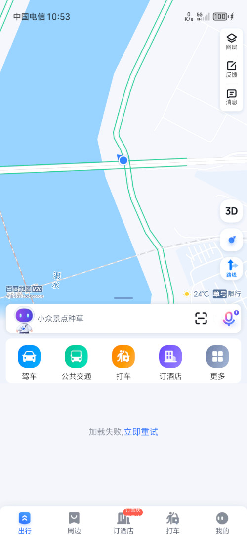 Screenshot_20240924_105355_com_baidu_BaiduMap_MapsActivity.jpg