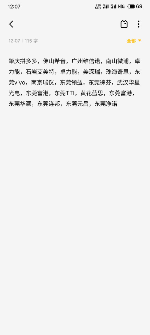 S40925-12071581_com.meizu.notepaper.png