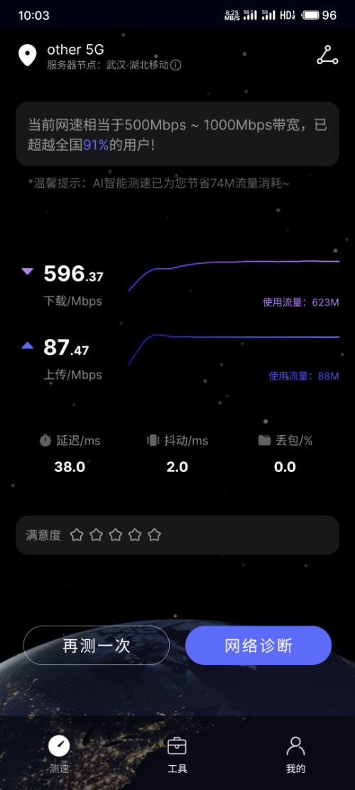 S41002-10031260_com.huawei.genexcloud.speedtest.png