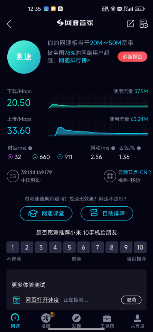 Screenshot_2024-11-21-12-35-24-524_cn.lezhi.speedtest.jpg