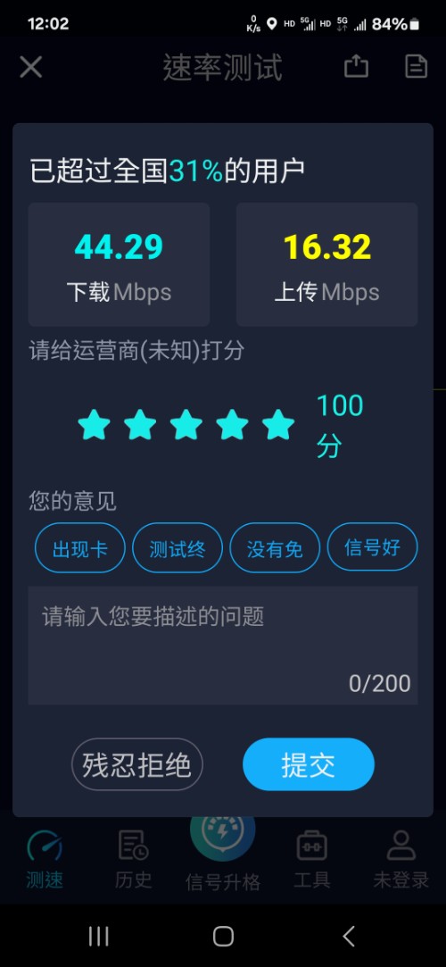 Screenshot_20250312_120226_Speedtest5g.jpg